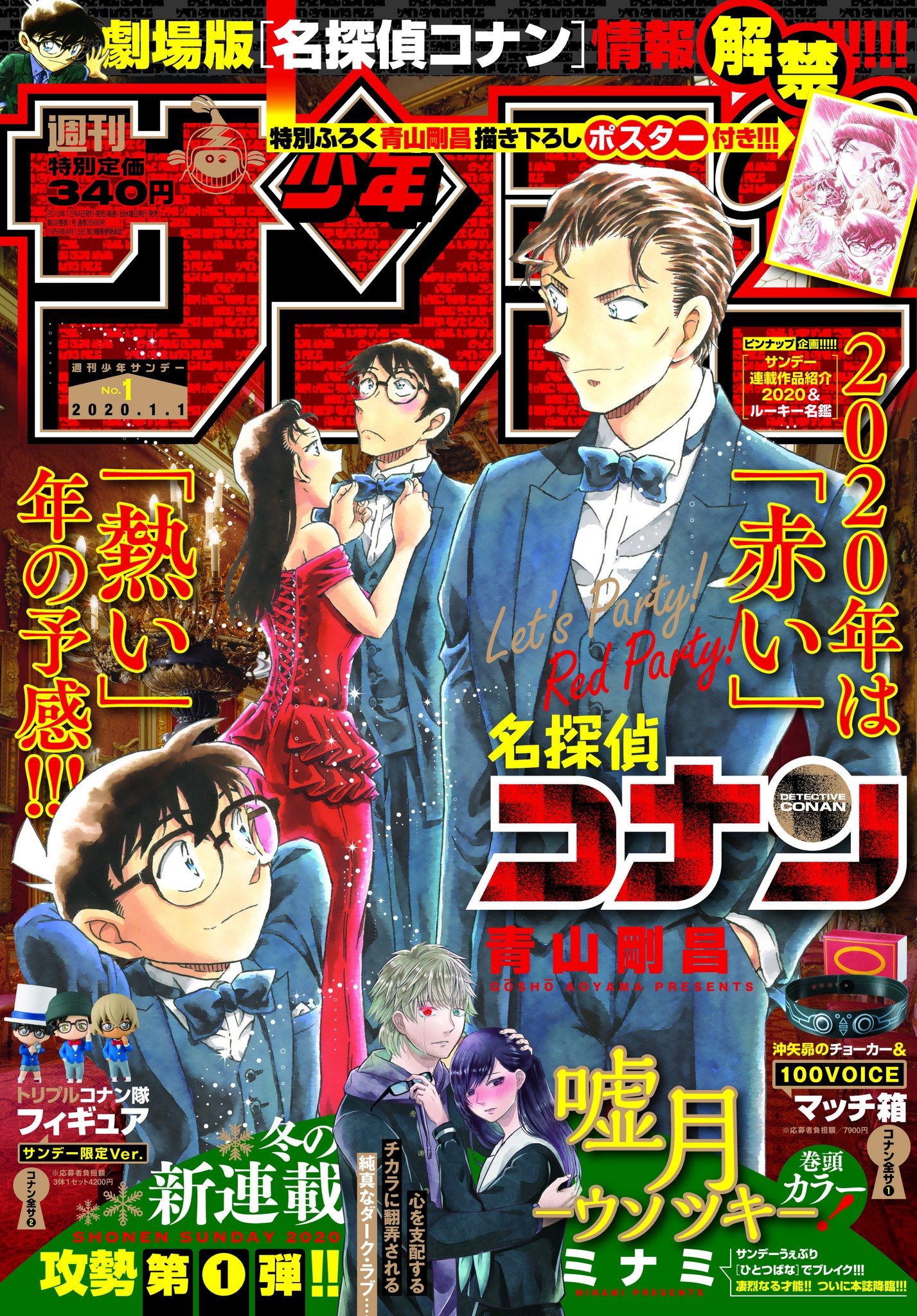 Detective Conan: Chapter 1044 - Page 1