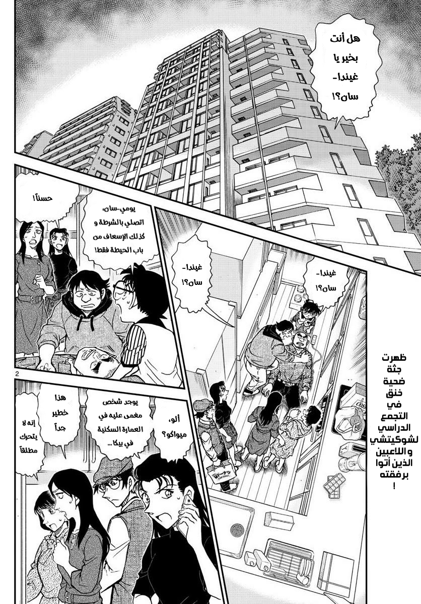 Detective Conan: Chapter 1044 - Page 4