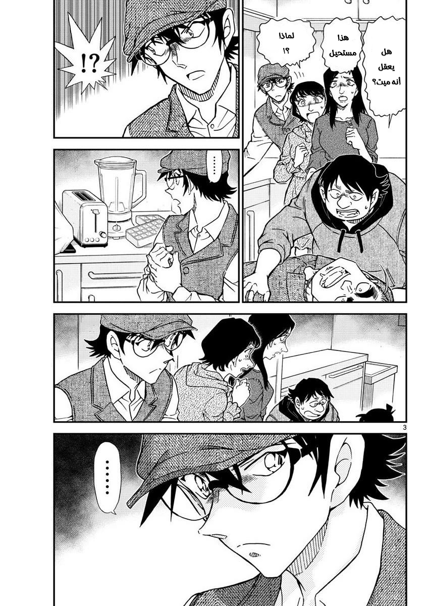 Detective Conan: Chapter 1044 - Page 5