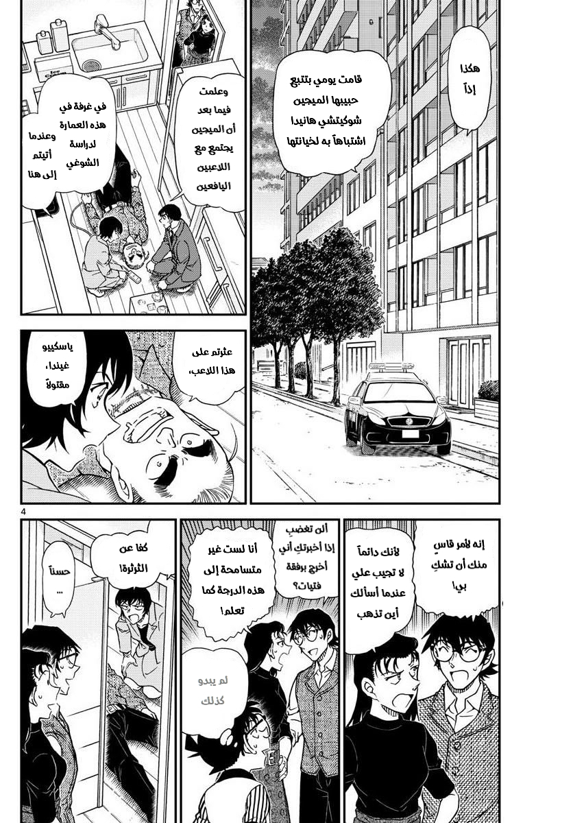 Detective Conan: Chapter 1044 - Page 6