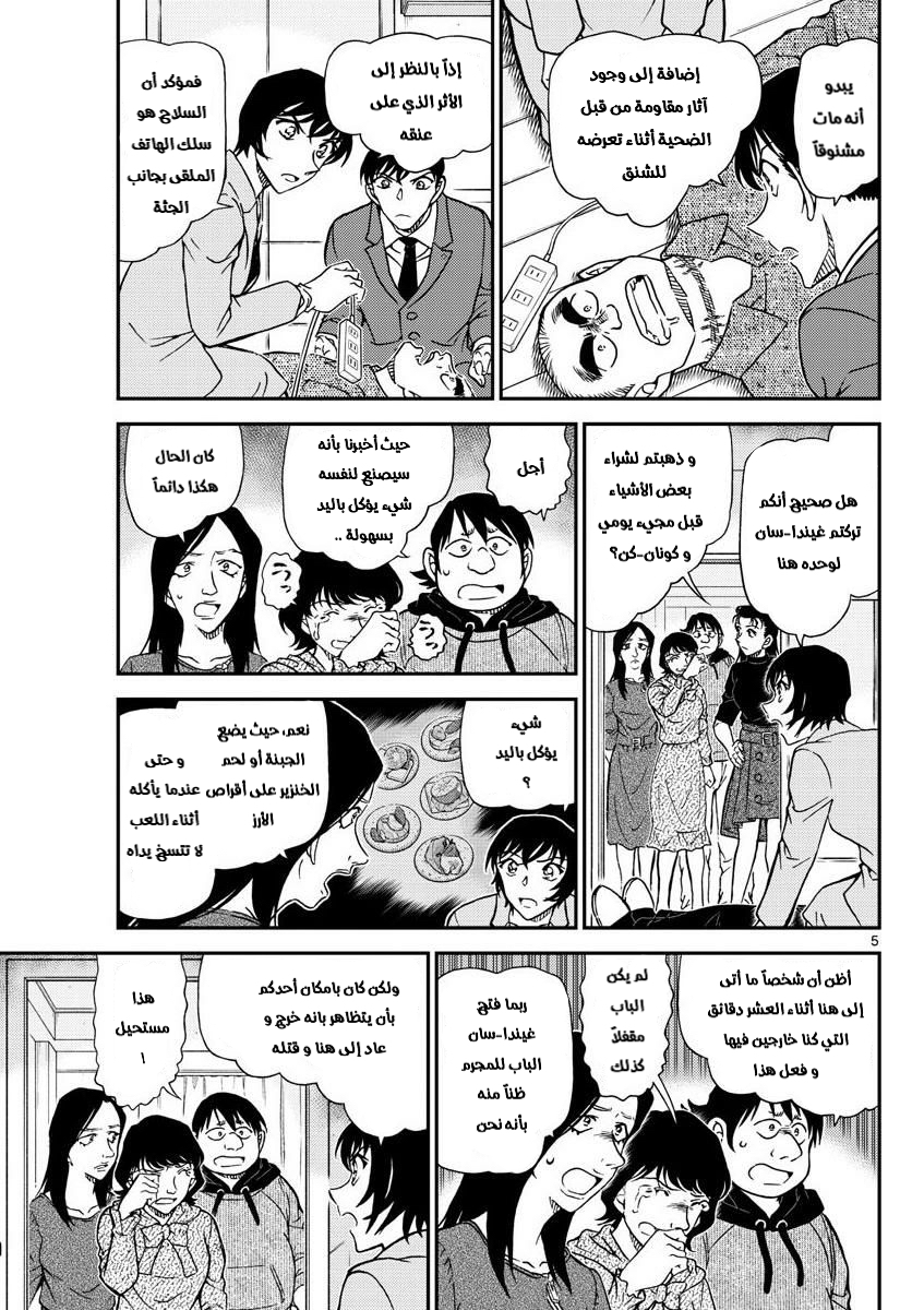 Detective Conan: Chapter 1044 - Page 7