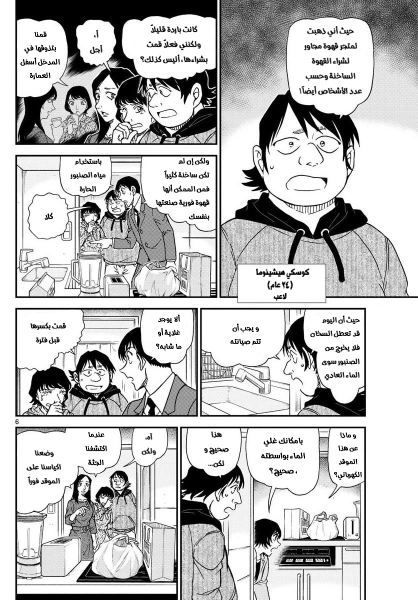 Detective Conan: Chapter 1044 - Page 8