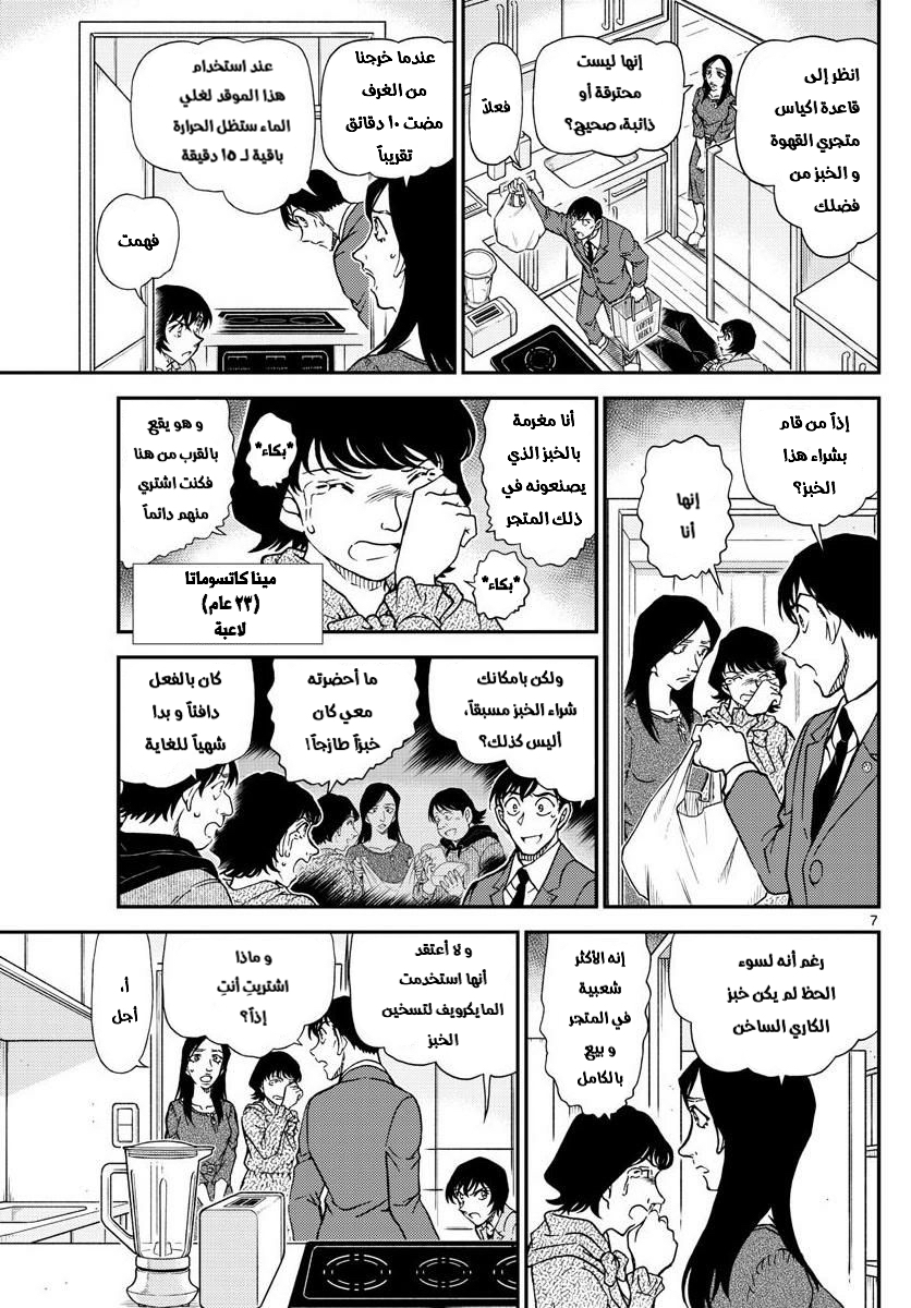 Detective Conan: Chapter 1044 - Page 9