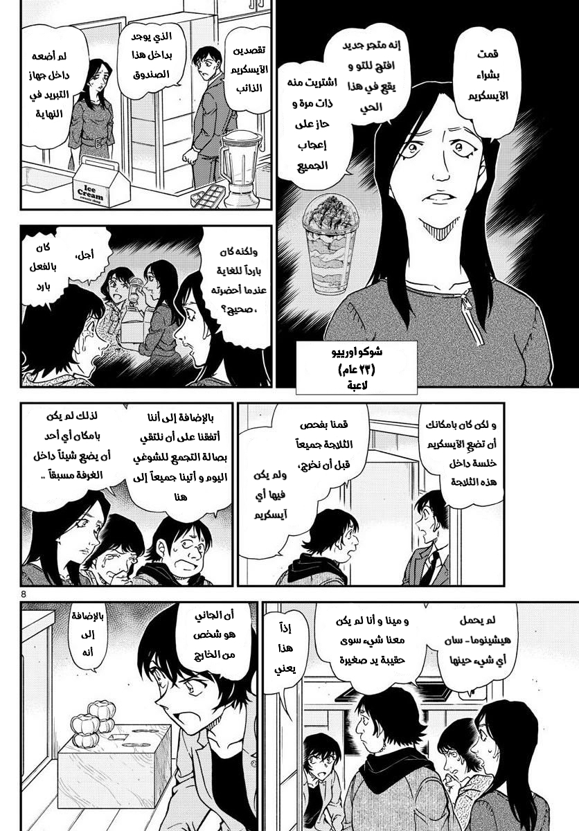 Detective Conan: Chapter 1044 - Page 10