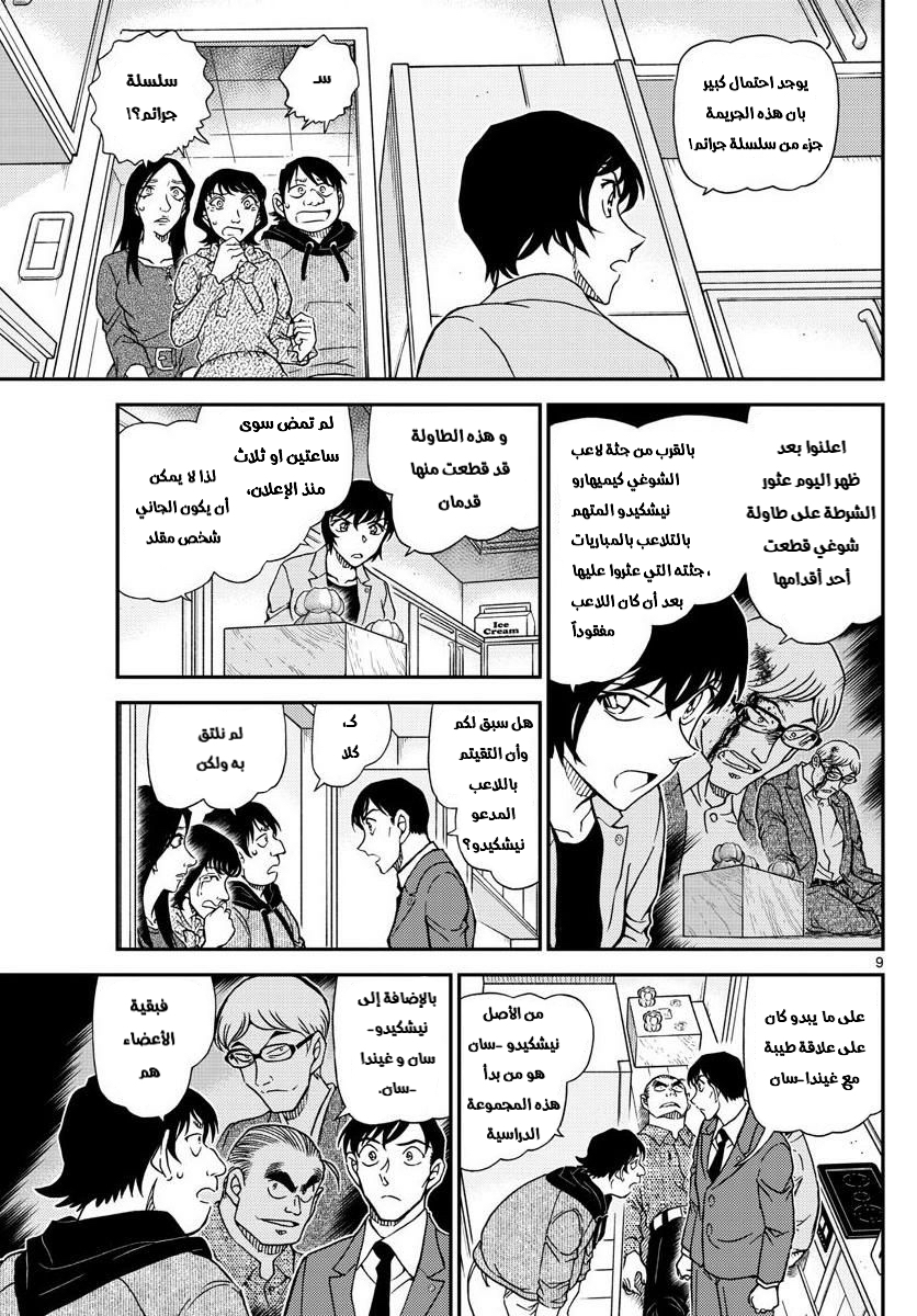 Detective Conan: Chapter 1044 - Page 11
