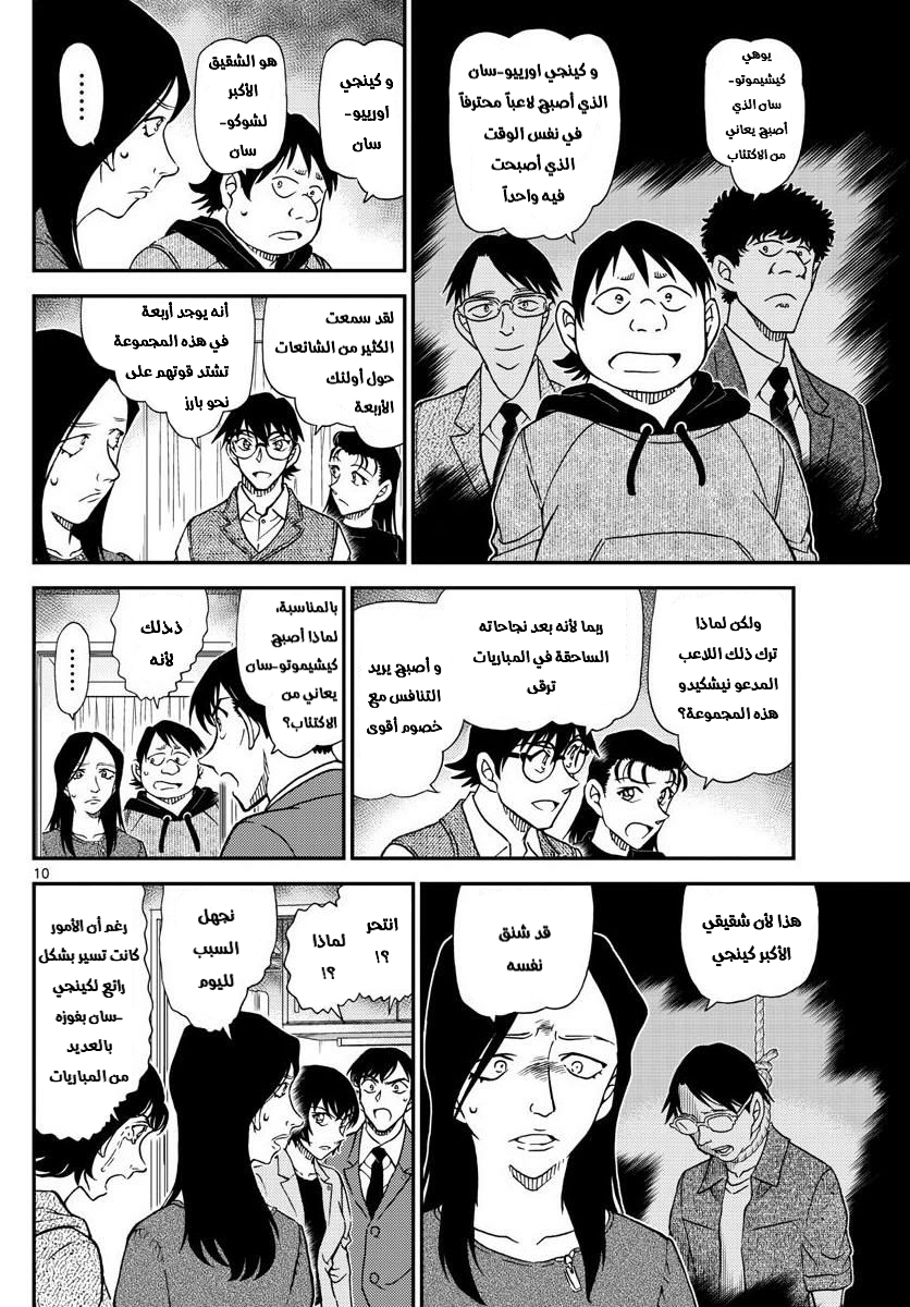 Detective Conan: Chapter 1044 - Page 12