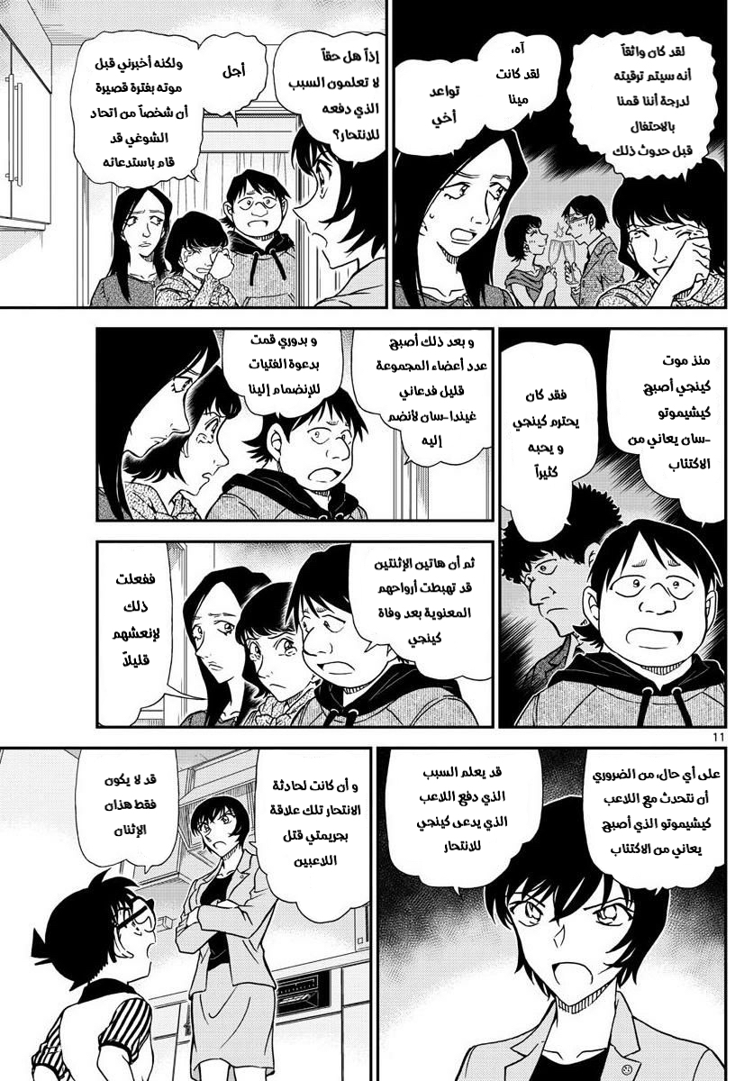 Detective Conan: Chapter 1044 - Page 13