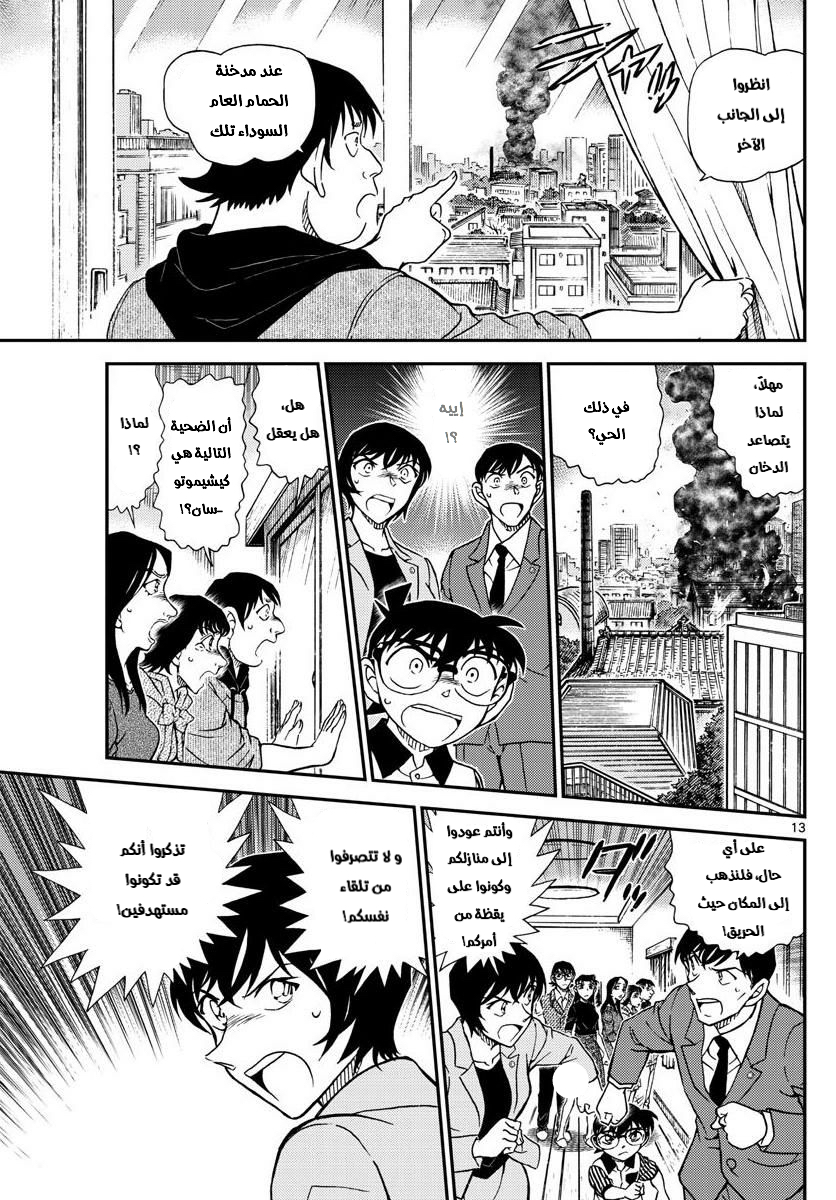 Detective Conan: Chapter 1044 - Page 15