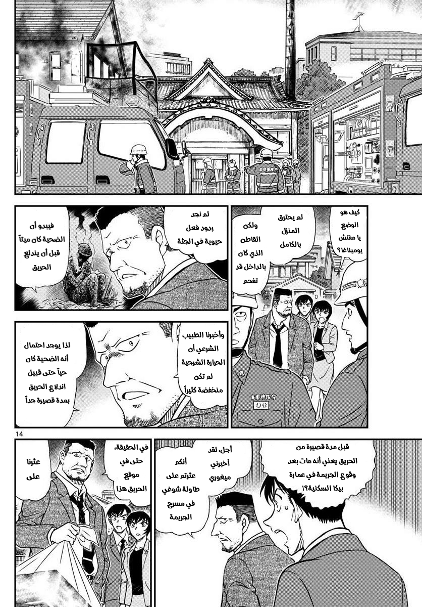 Detective Conan: Chapter 1044 - Page 16