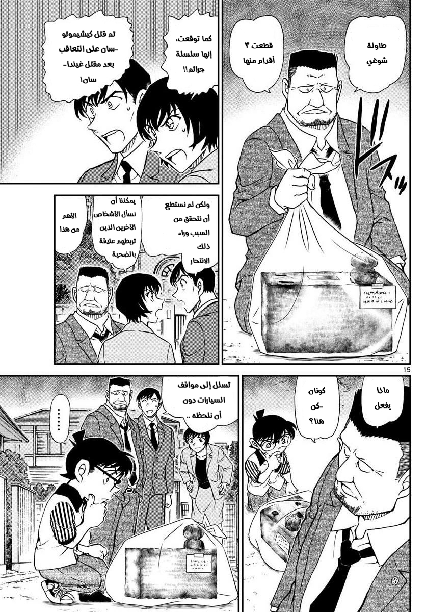 Detective Conan: Chapter 1044 - Page 17