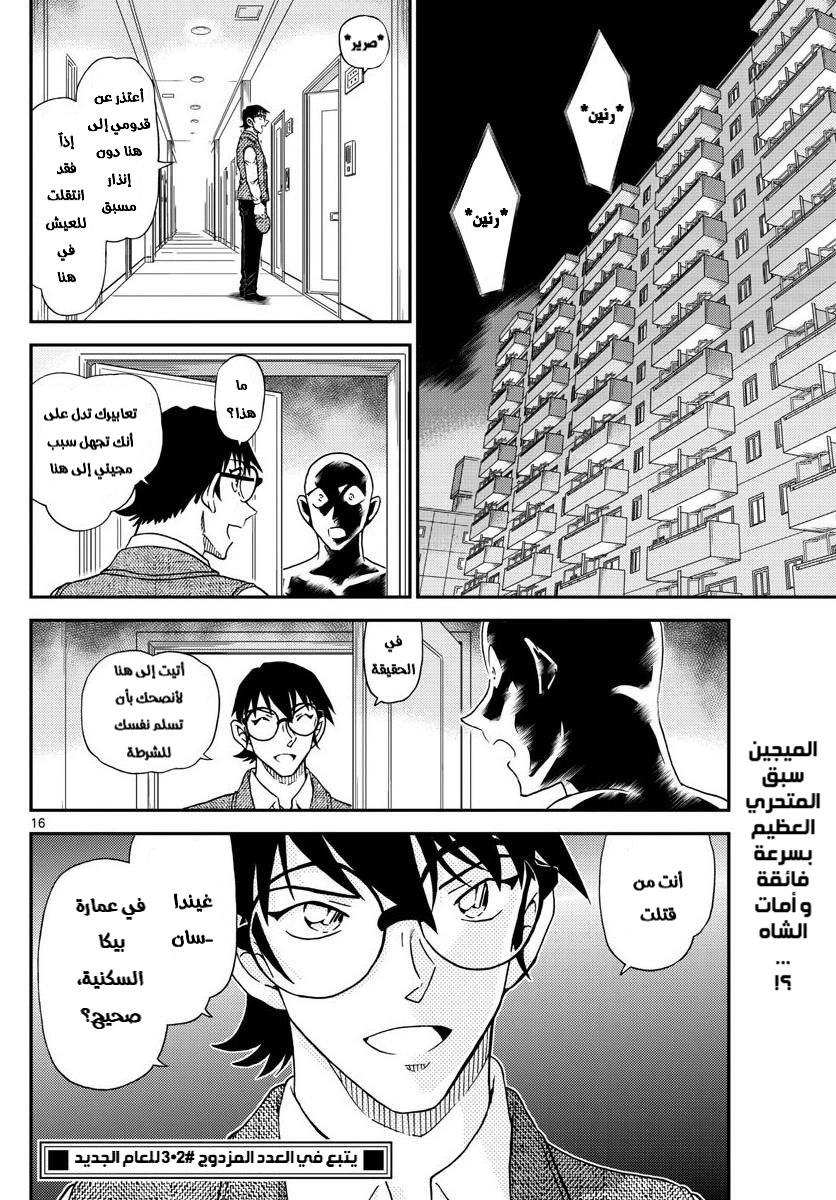Detective Conan: Chapter 1044 - Page 18