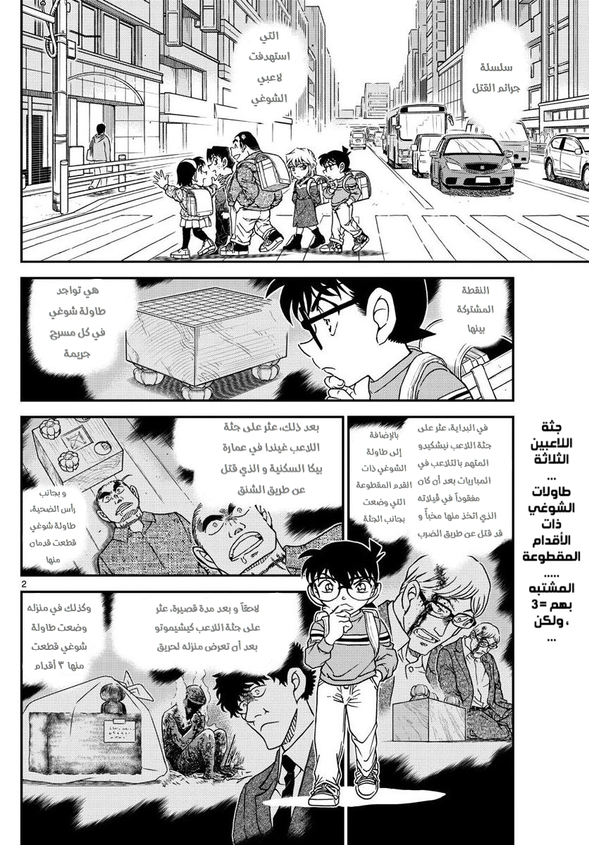 Detective Conan: Chapter 1045 - Page 2