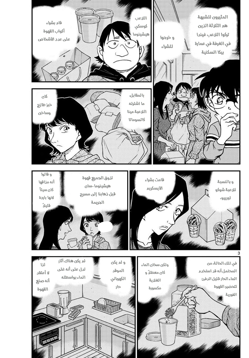 Detective Conan: Chapter 1045 - Page 3