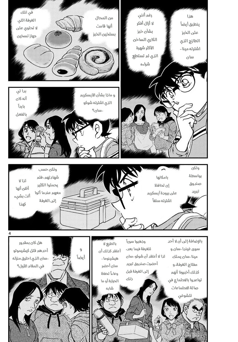 Detective Conan: Chapter 1045 - Page 4