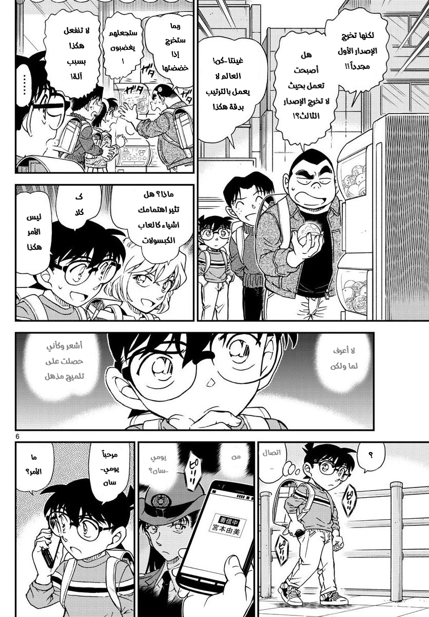 Detective Conan: Chapter 1045 - Page 6