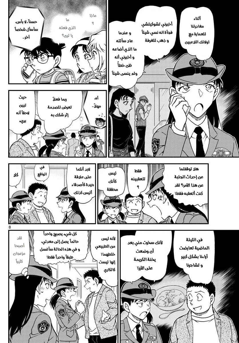 Detective Conan: Chapter 1045 - Page 8