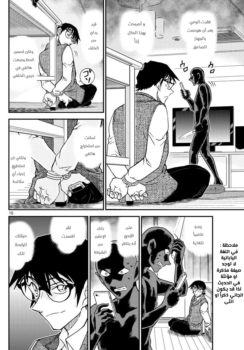Detective Conan: Chapter 1045 - Page 10