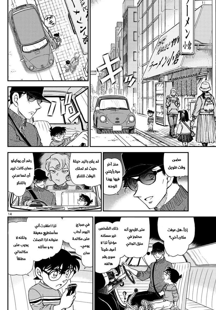 Detective Conan: Chapter 1045 - Page 14