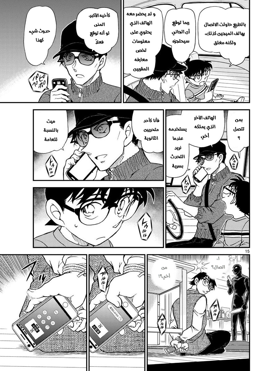 Detective Conan: Chapter 1045 - Page 15