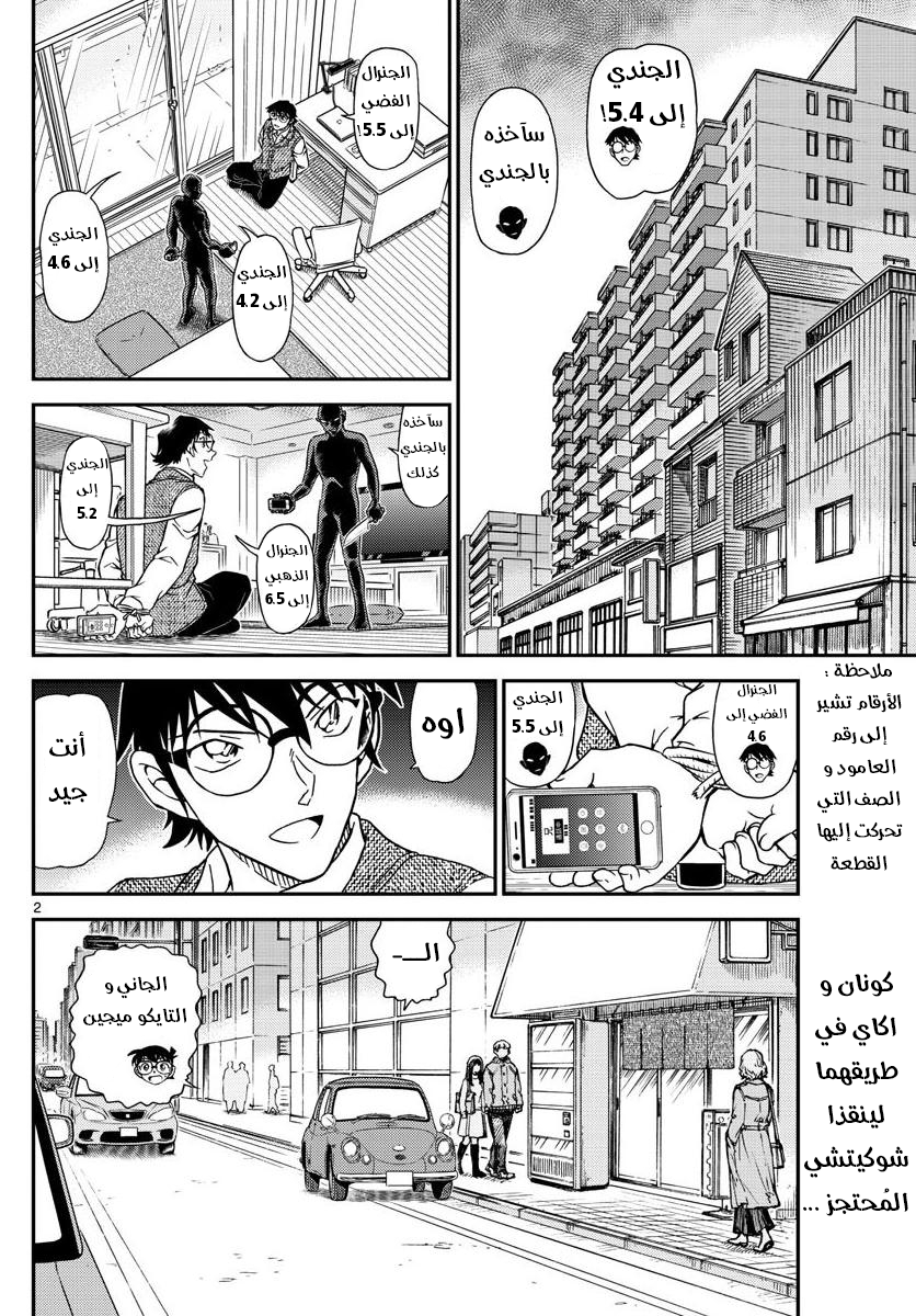 Detective Conan: Chapter 1046 - Page 2
