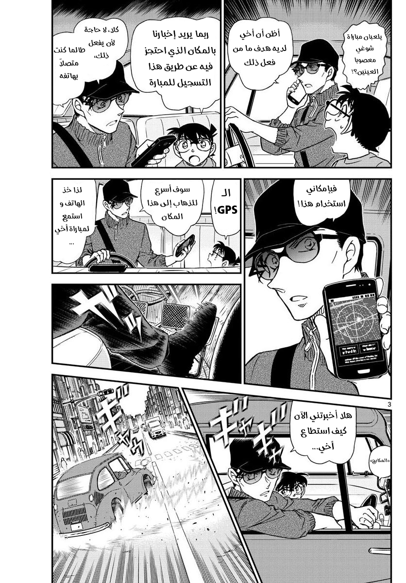 Detective Conan: Chapter 1046 - Page 3