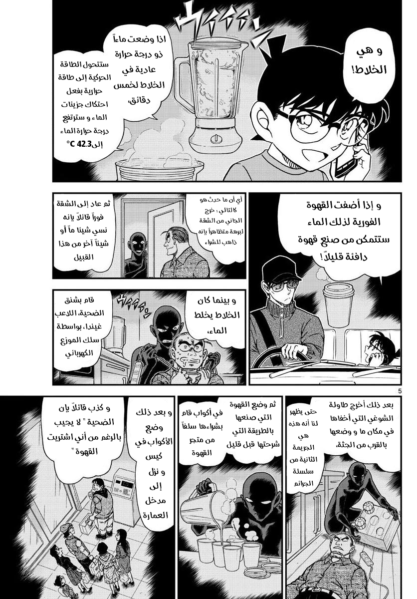 Detective Conan: Chapter 1046 - Page 5