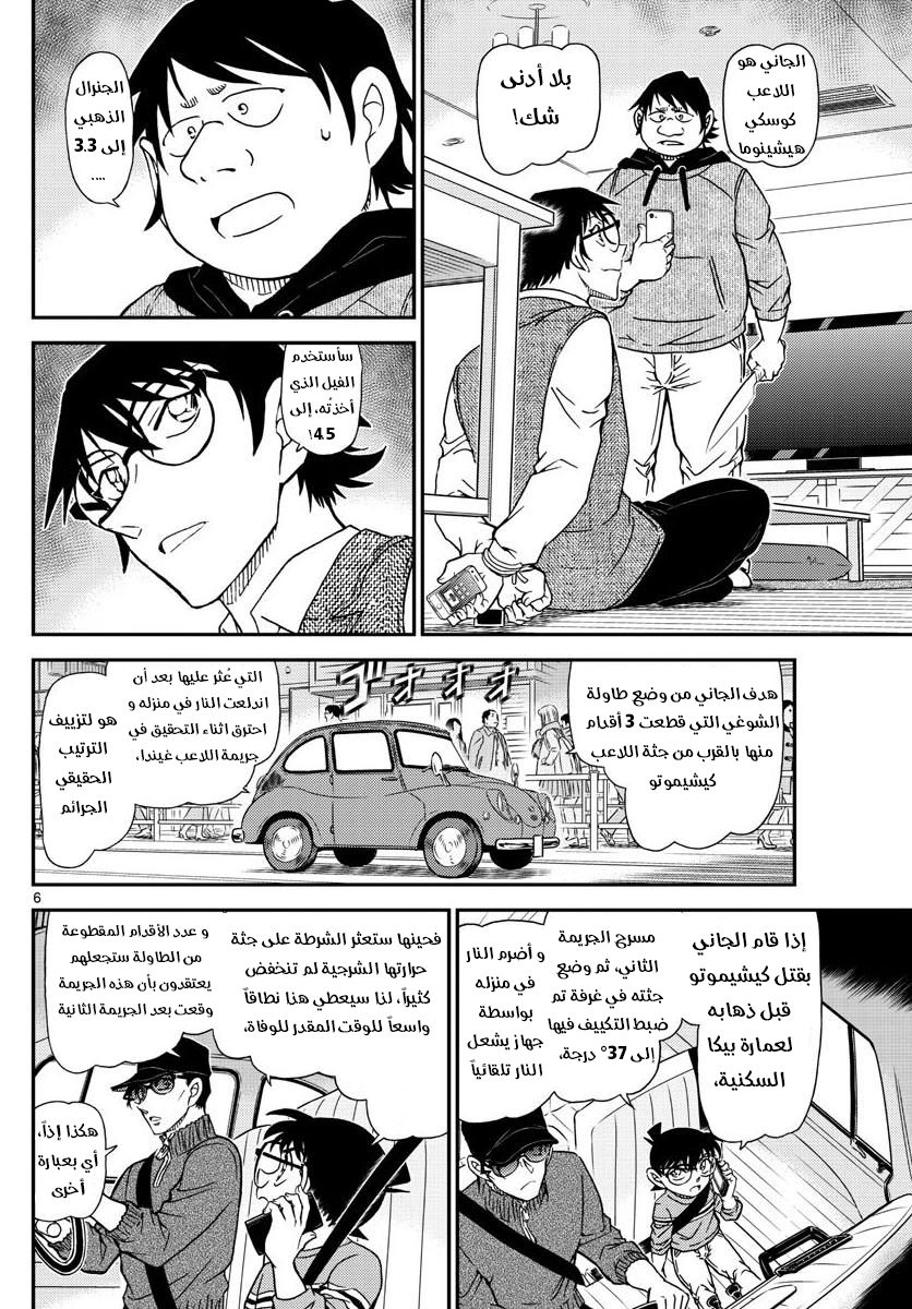 Detective Conan: Chapter 1046 - Page 6