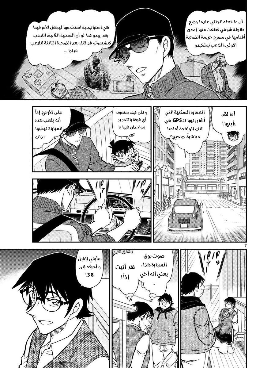 Detective Conan: Chapter 1046 - Page 7