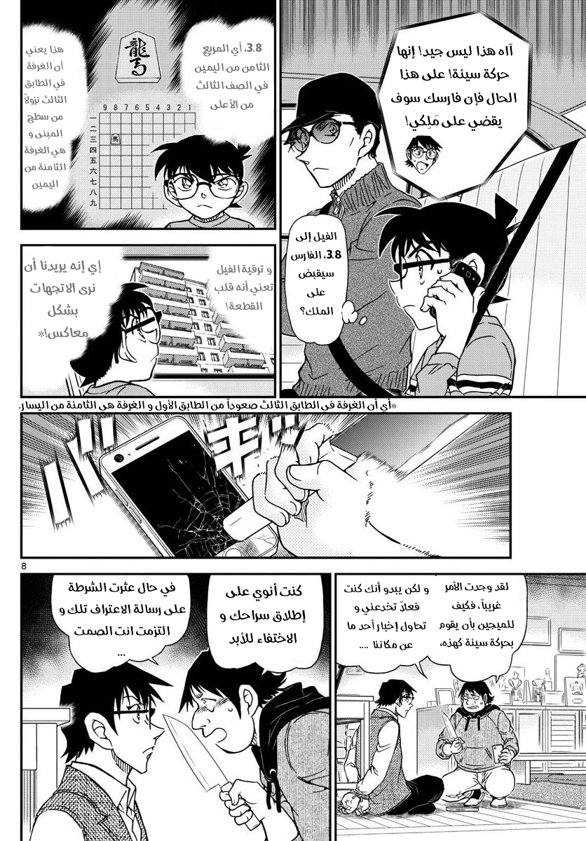 Detective Conan: Chapter 1046 - Page 8