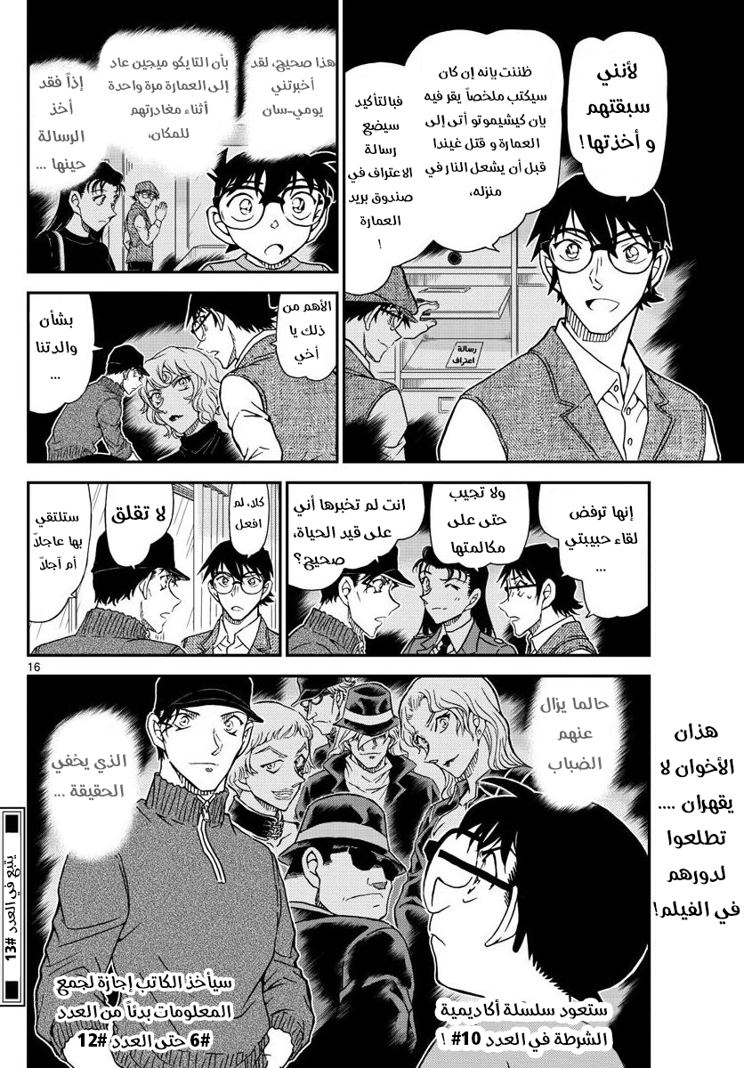 Detective Conan: Chapter 1046 - Page 16