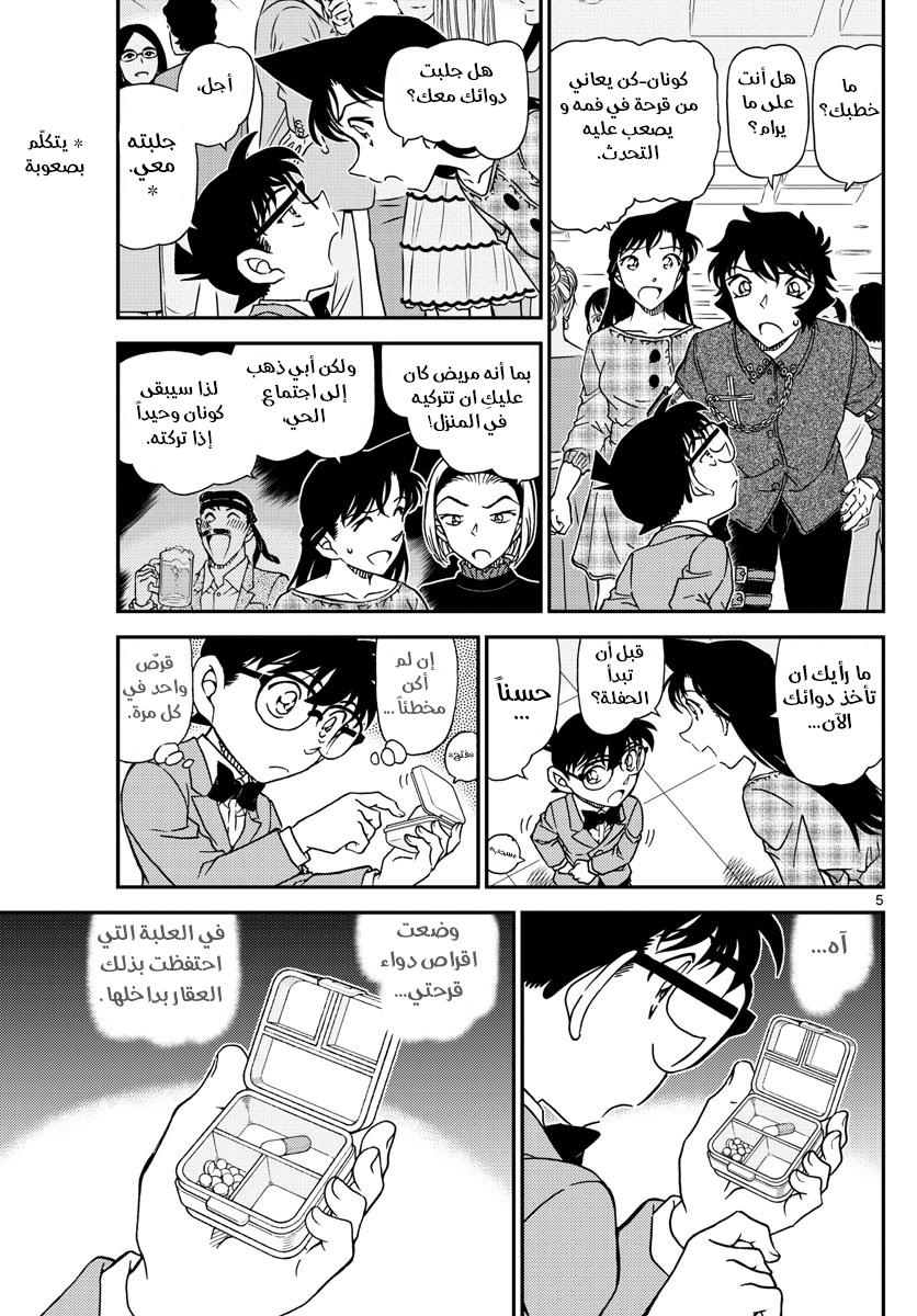 Detective Conan: Chapter 1047 - Page 6