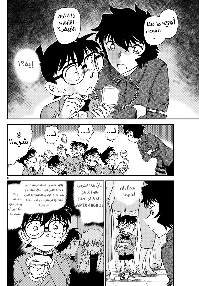 Detective Conan: Chapter 1047 - Page 7