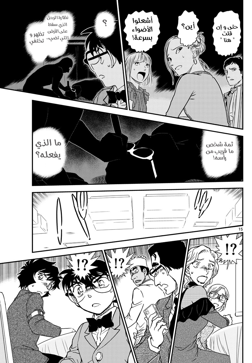 Detective Conan: Chapter 1047 - Page 16