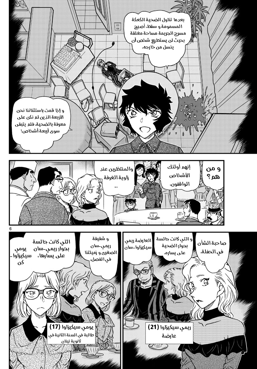 Detective Conan: Chapter 1048 - Page 6