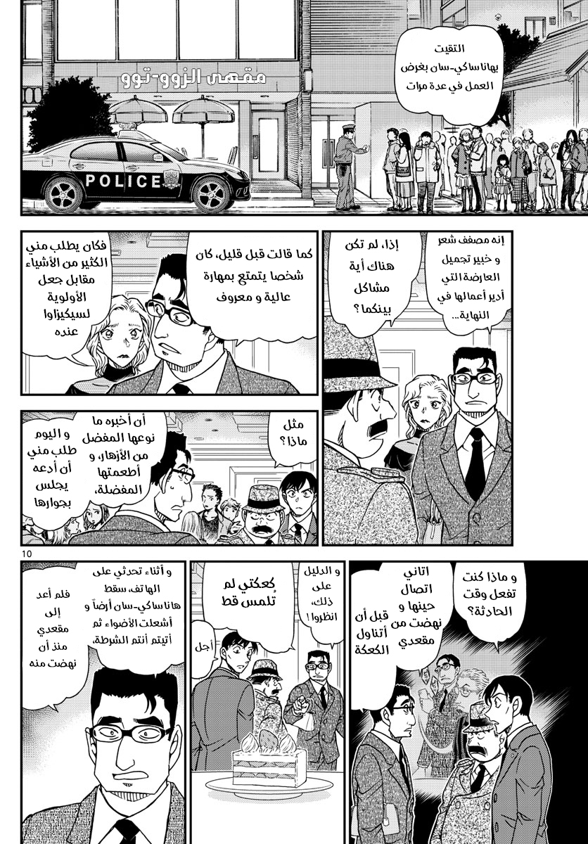 Detective Conan: Chapter 1048 - Page 10
