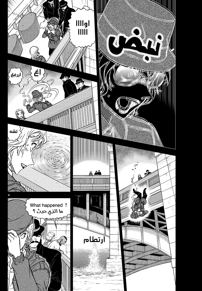 Detective Conan: Chapter 1049 - Page 4