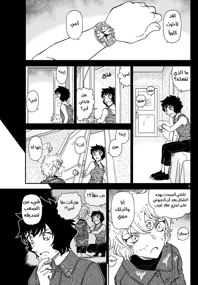 Detective Conan: Chapter 1049 - Page 5