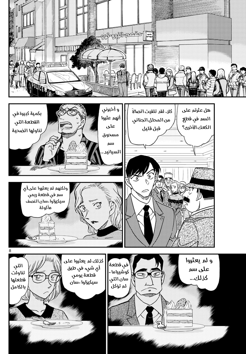 Detective Conan: Chapter 1049 - Page 8