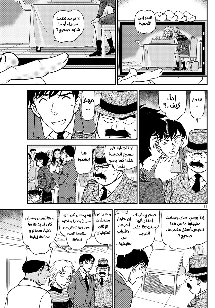 Detective Conan: Chapter 1049 - Page 11