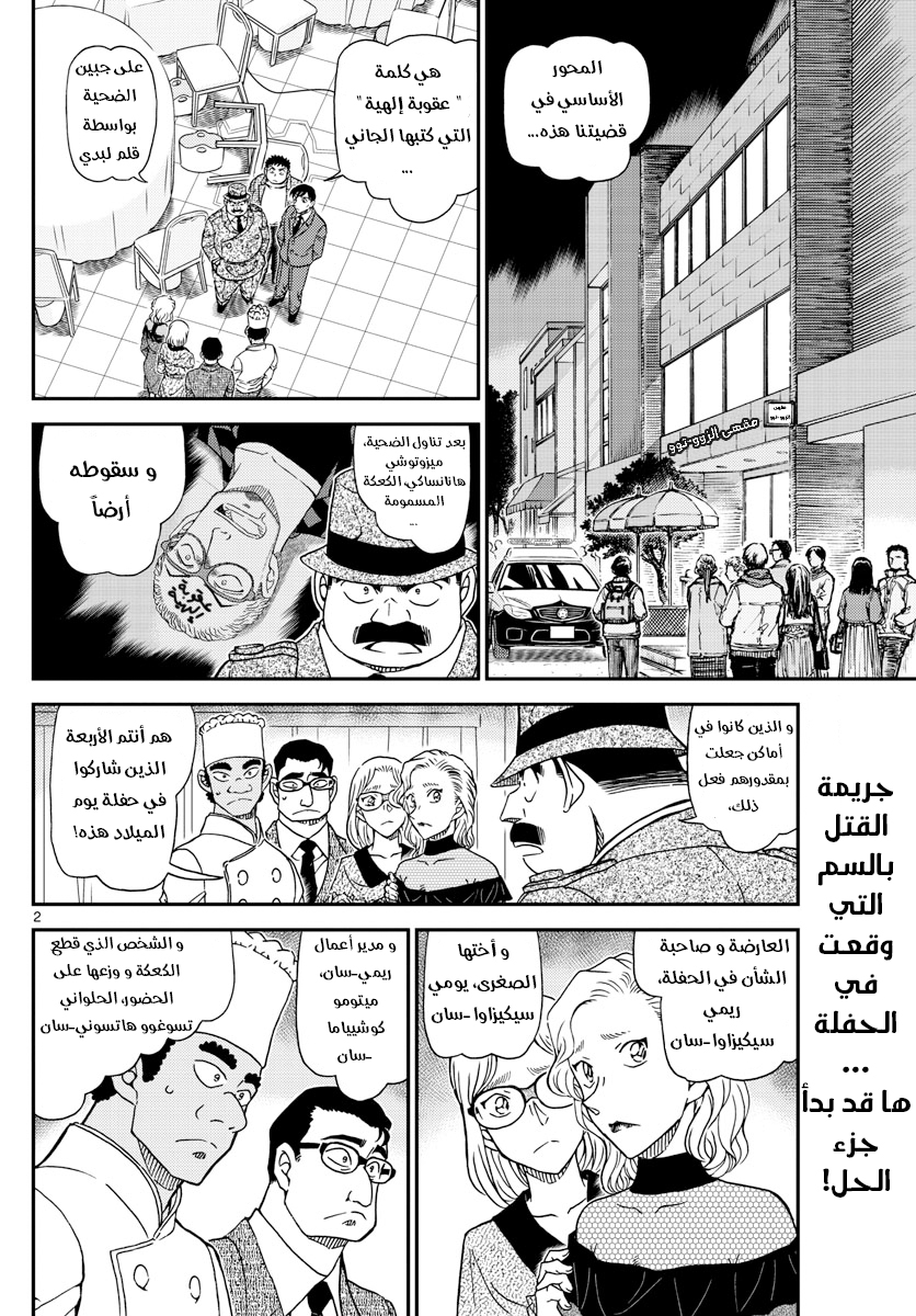 Detective Conan: Chapter 1050 - Page 3