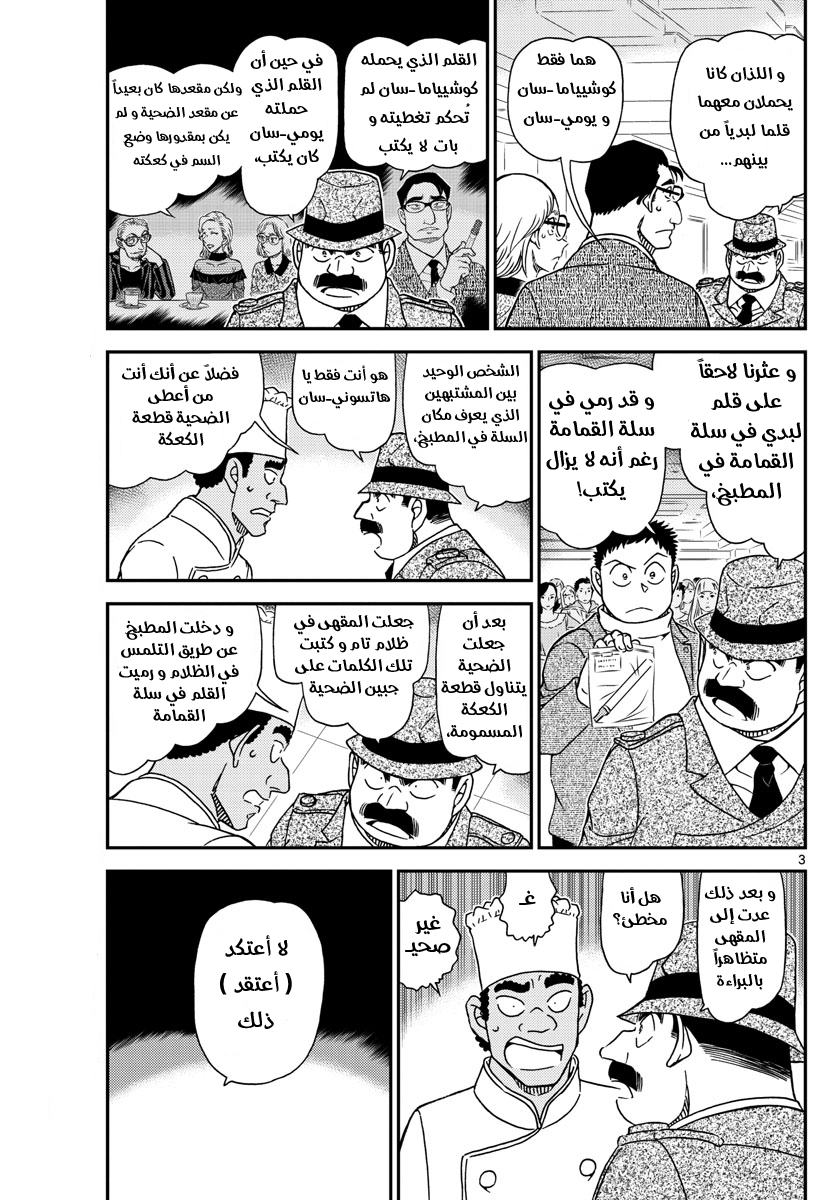 Detective Conan: Chapter 1050 - Page 4