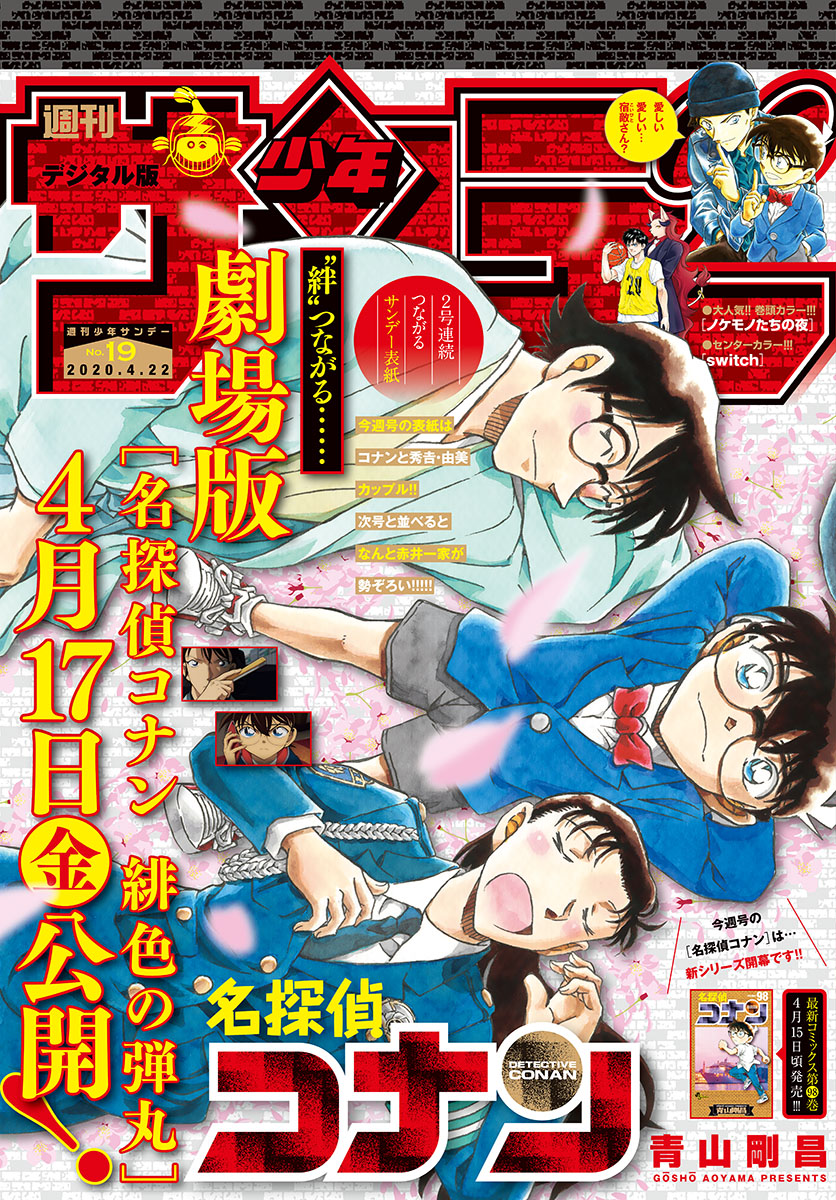 Detective Conan: Chapter 1051 - Page 1