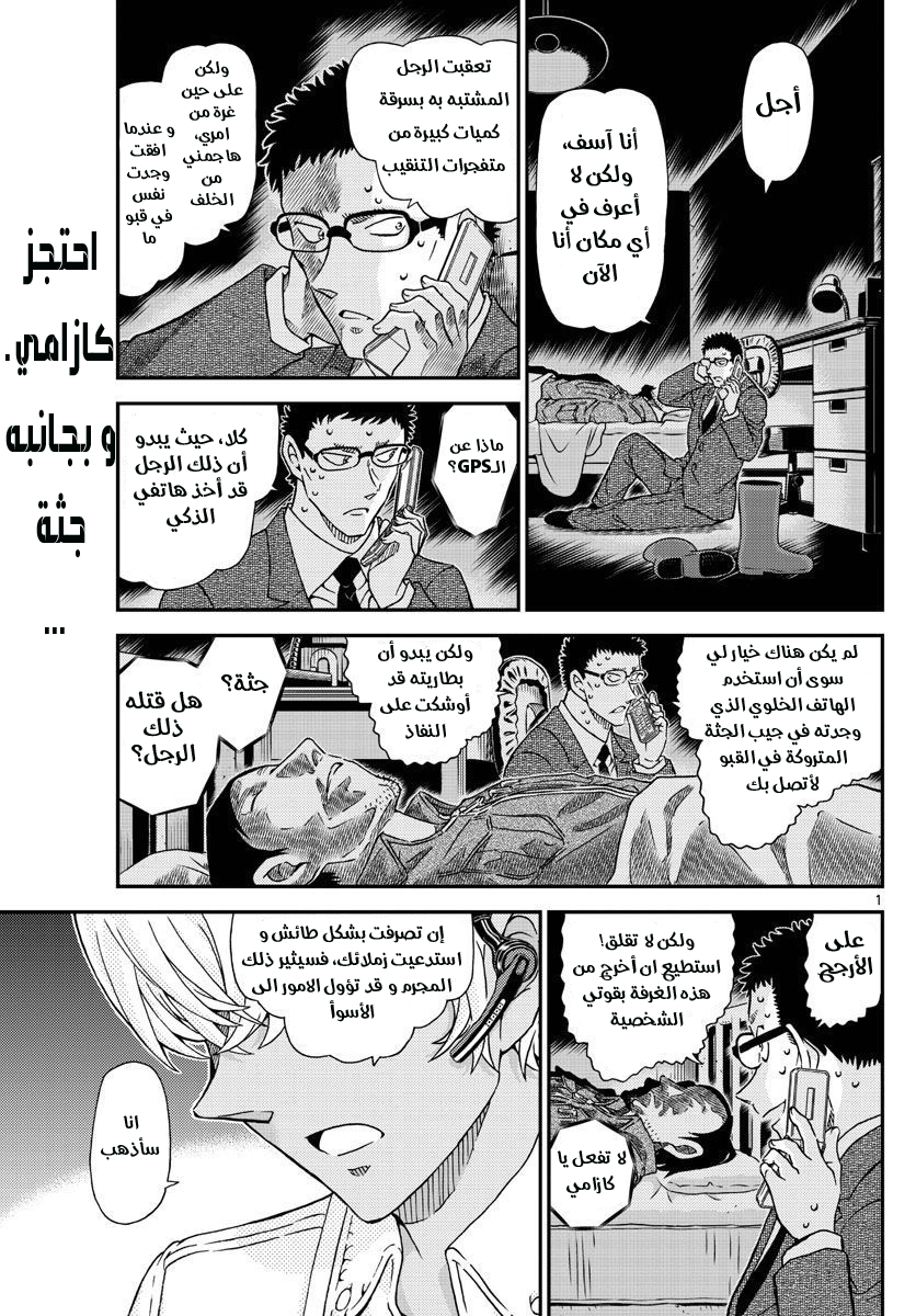 Detective Conan: Chapter 1051 - Page 2