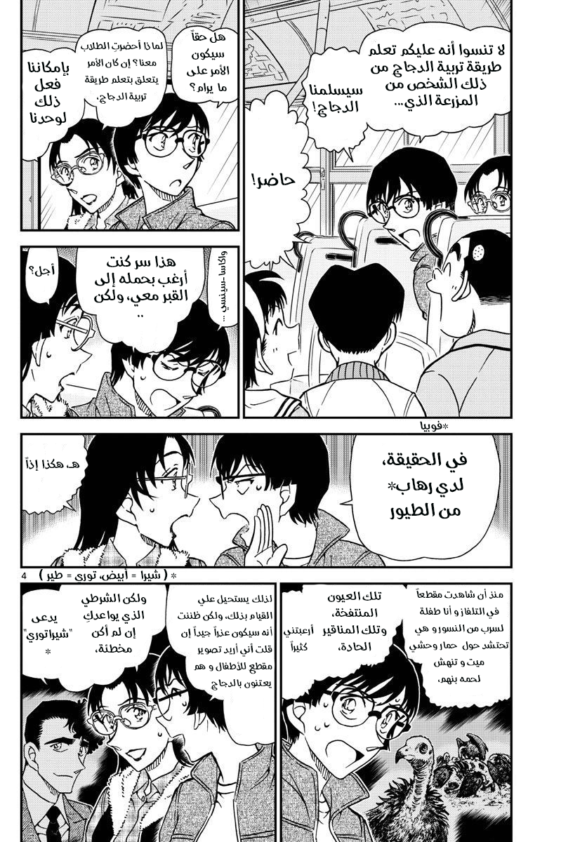 Detective Conan: Chapter 1051 - Page 5