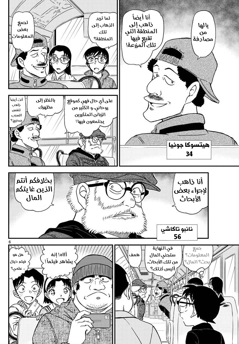 Detective Conan: Chapter 1051 - Page 7