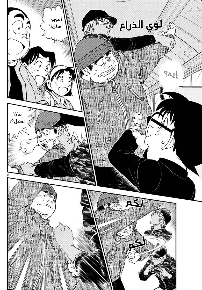 Detective Conan: Chapter 1051 - Page 9
