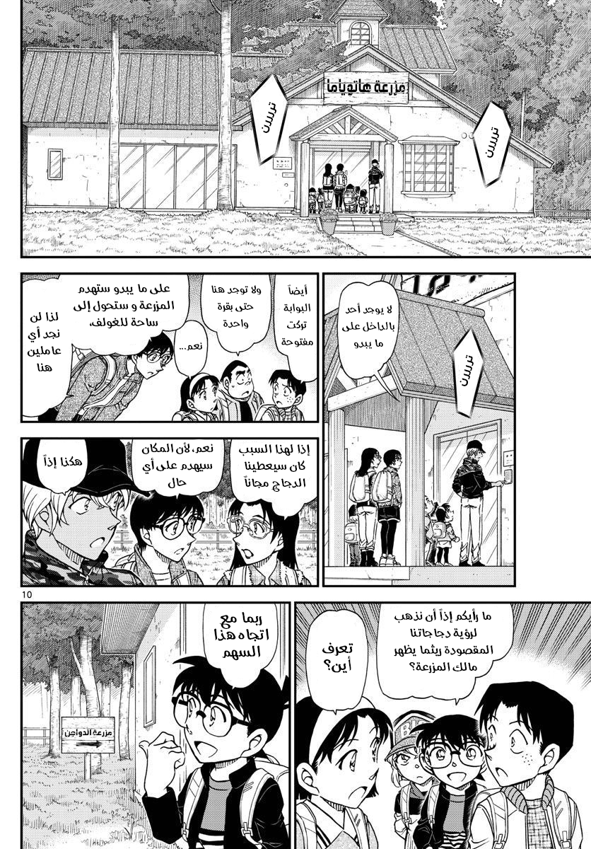 Detective Conan: Chapter 1051 - Page 11