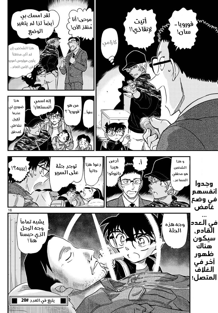 Detective Conan: Chapter 1051 - Page 17
