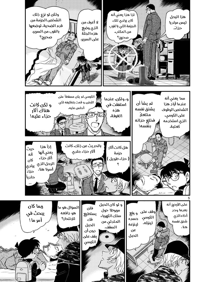 Detective Conan: Chapter 1052 - Page 6