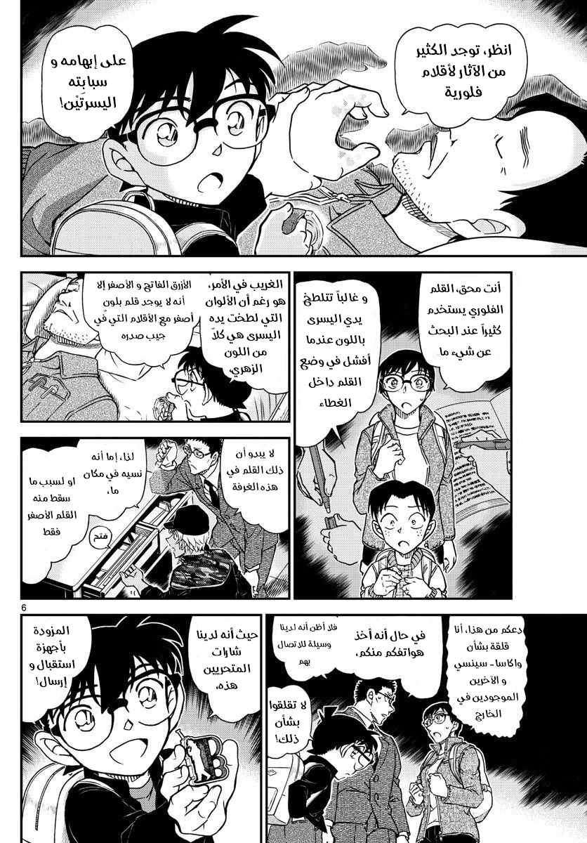 Detective Conan: Chapter 1052 - Page 7